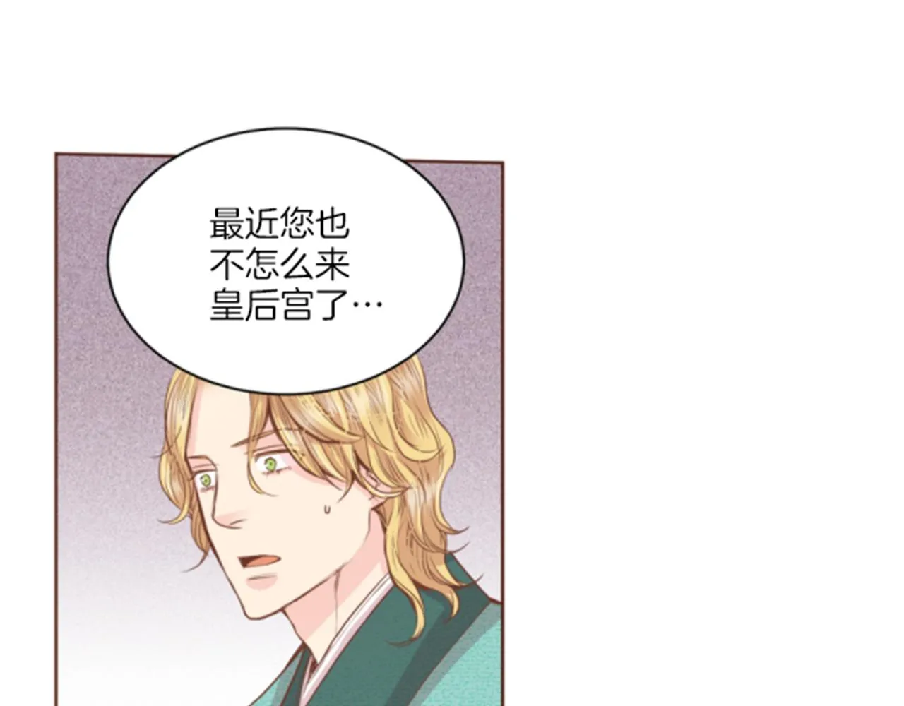 第96话 陛下吃醋？ 第72页