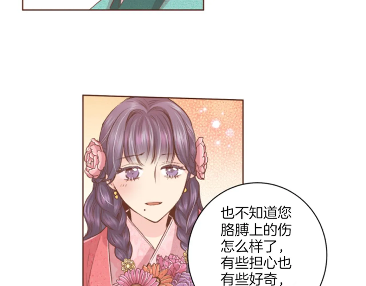 第96话 陛下吃醋？ 第73页