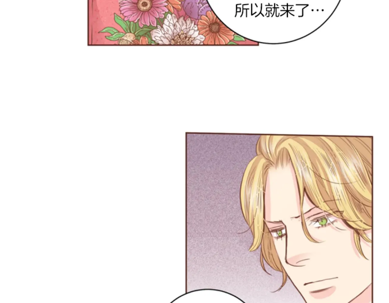 第96话 陛下吃醋？ 第74页