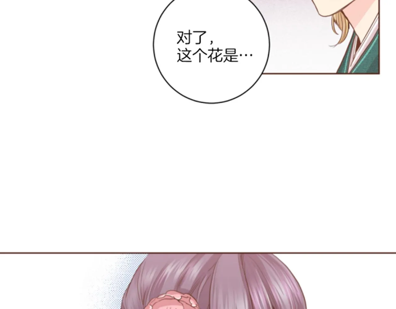 第96话 陛下吃醋？ 第75页