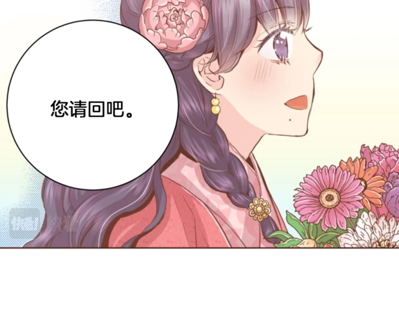 第96话 陛下吃醋？ 第76页