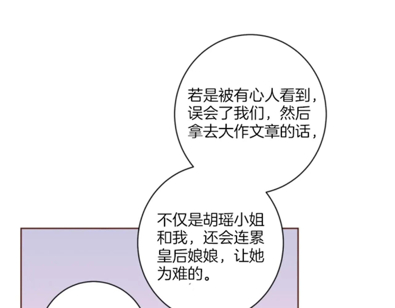 第96话 陛下吃醋？ 第77页