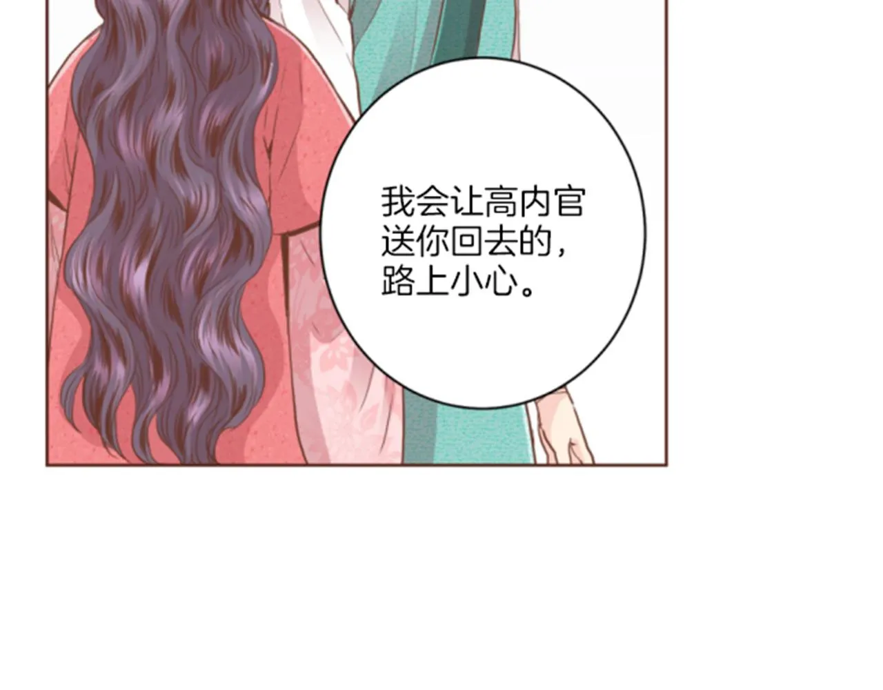 第96话 陛下吃醋？ 第79页