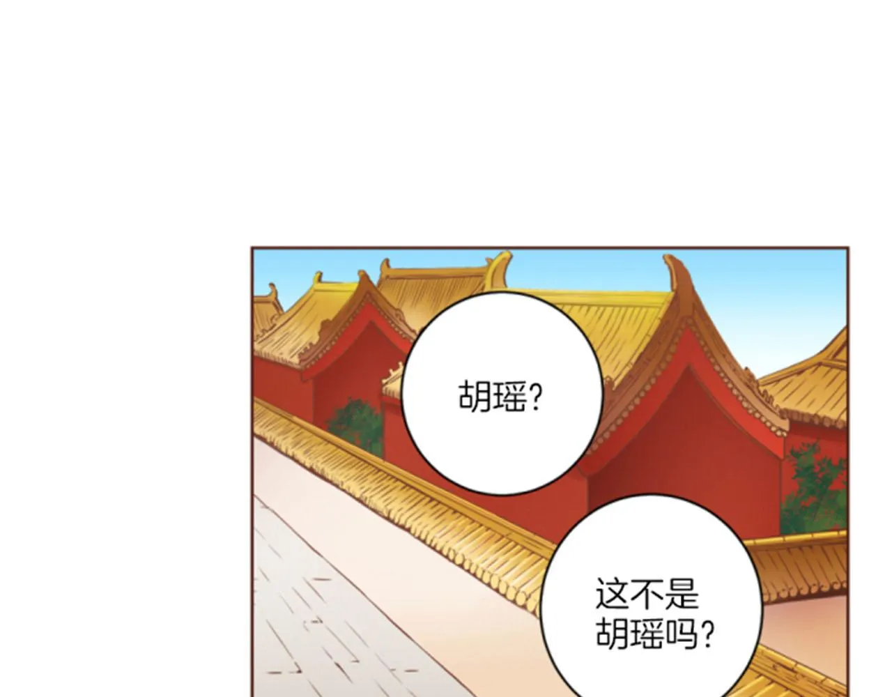 第96话 陛下吃醋？ 第83页