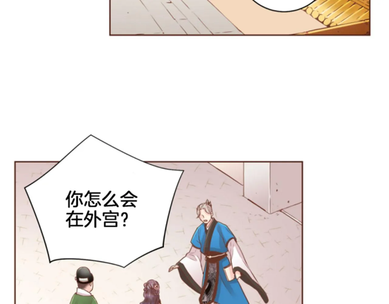 第96话 陛下吃醋？ 第84页