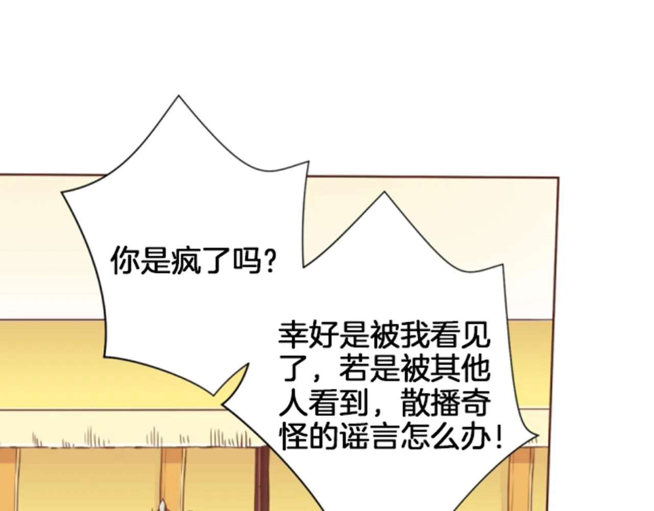 第96话 陛下吃醋？ 第88页