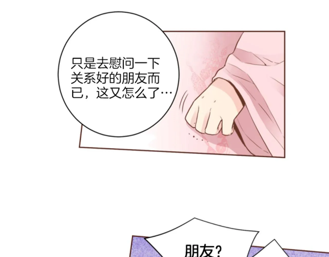 第96话 陛下吃醋？ 第90页