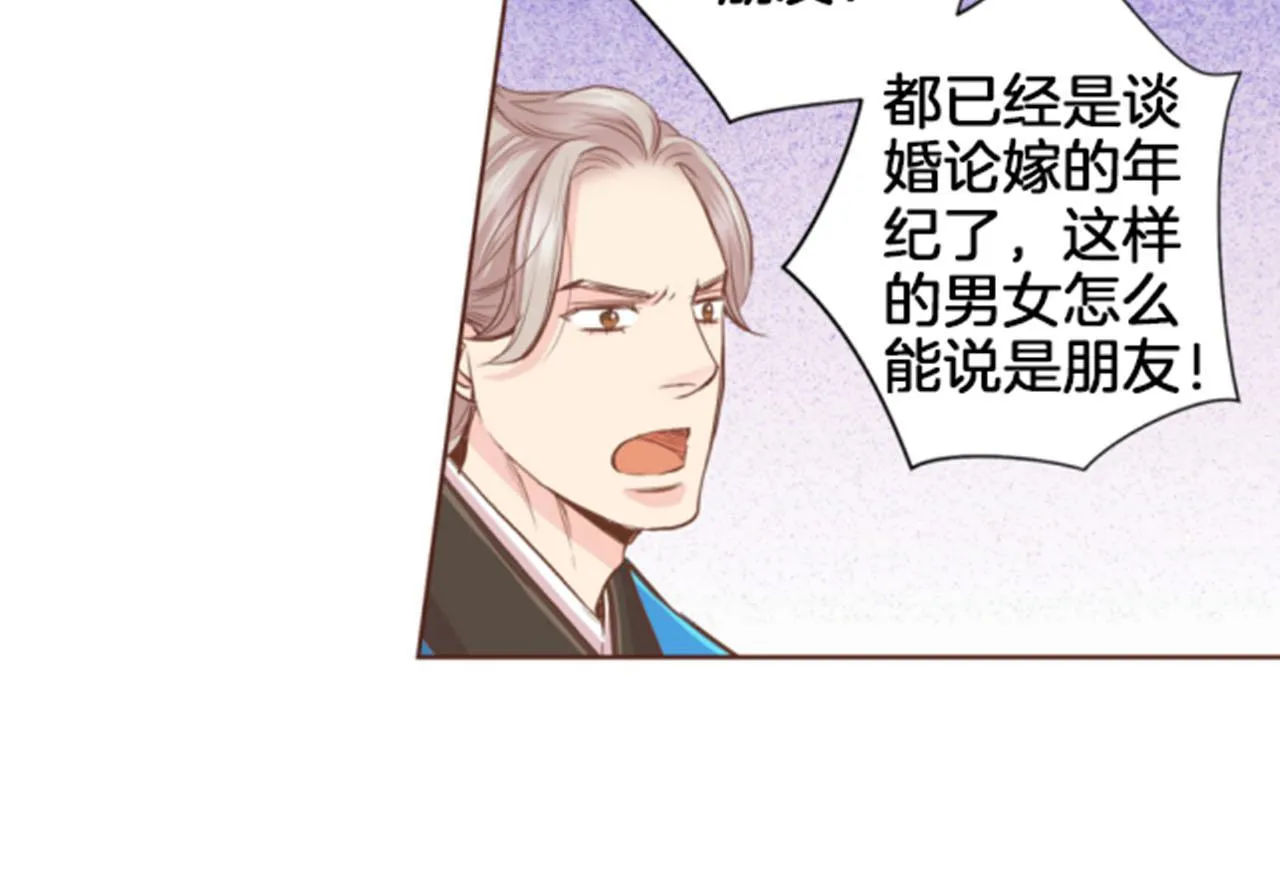 第96话 陛下吃醋？ 第91页