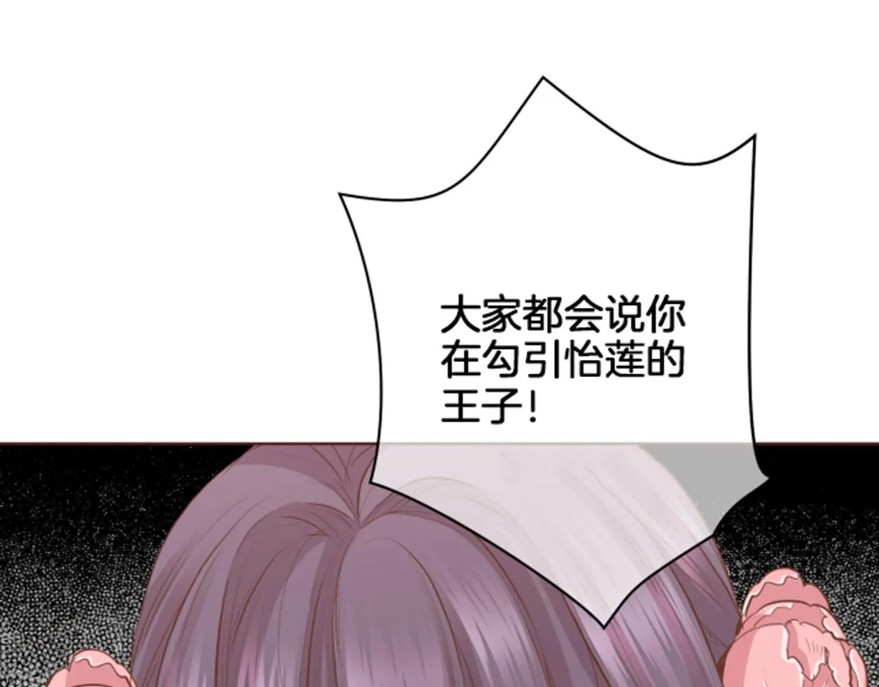 第96话 陛下吃醋？ 第92页