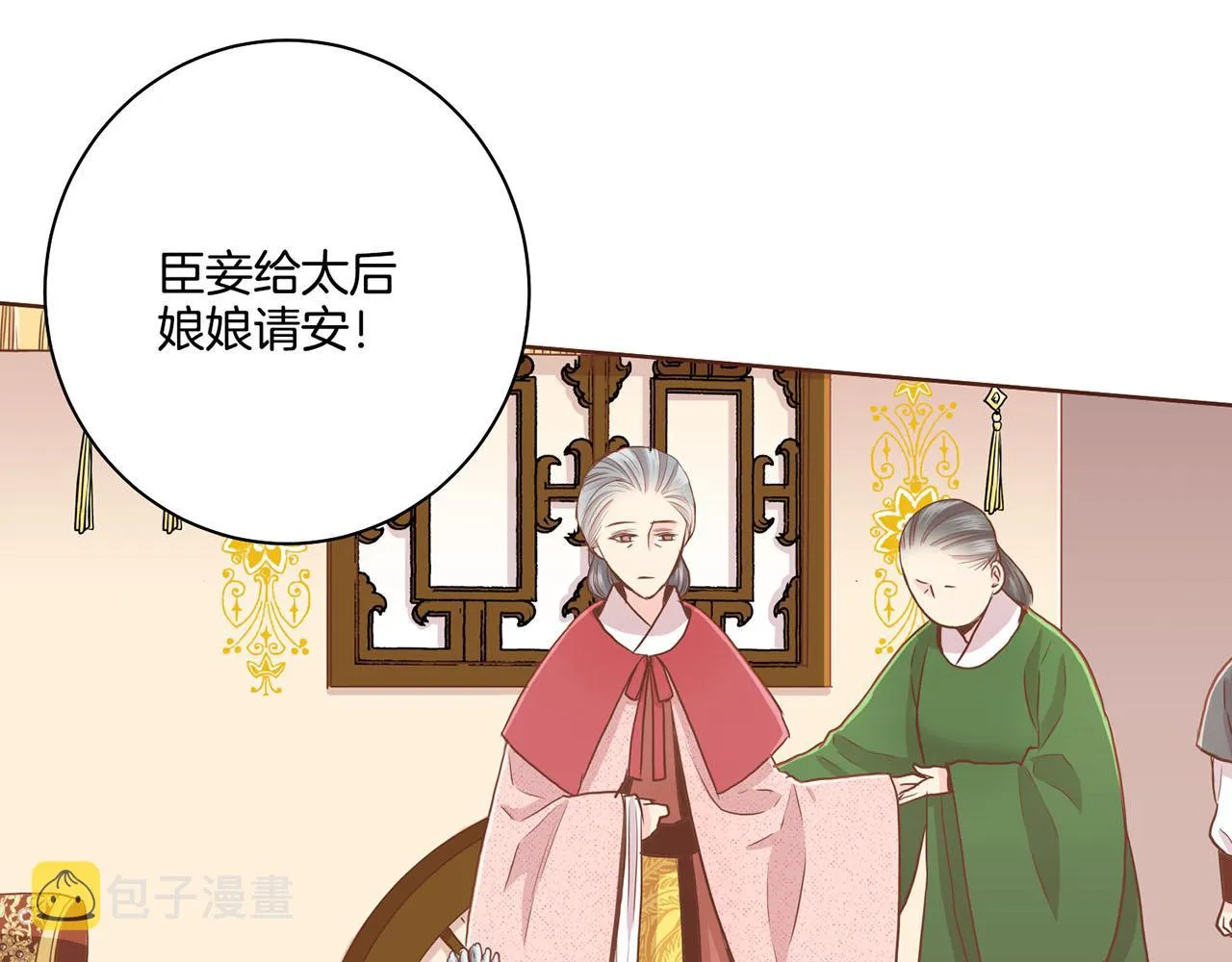 第95话 太后回宫 第7页