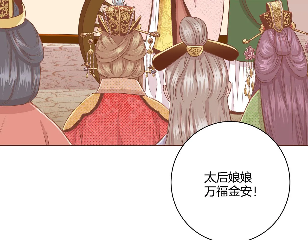 第95话 太后回宫 第8页