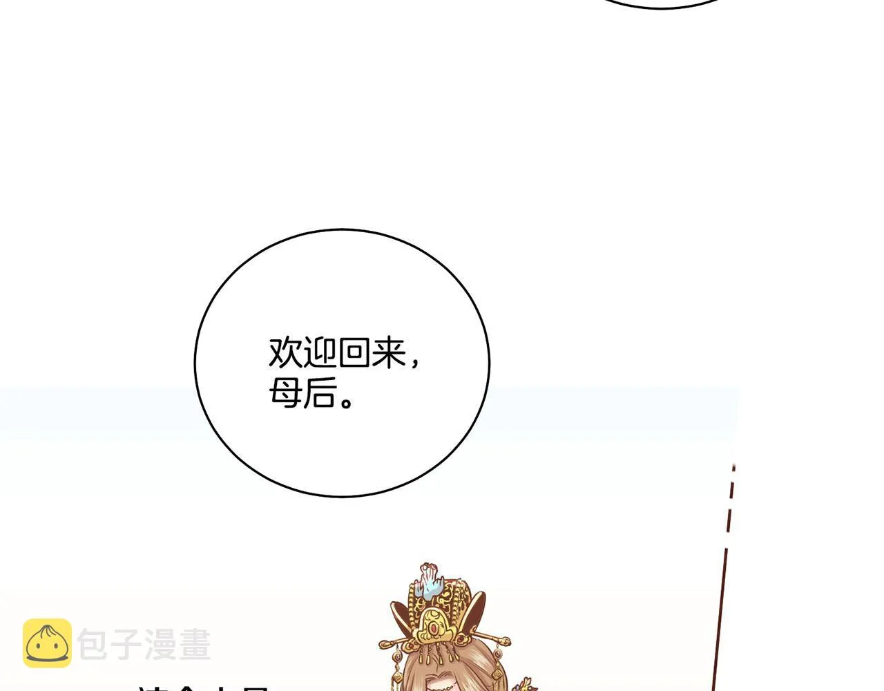 第95话 太后回宫 第9页