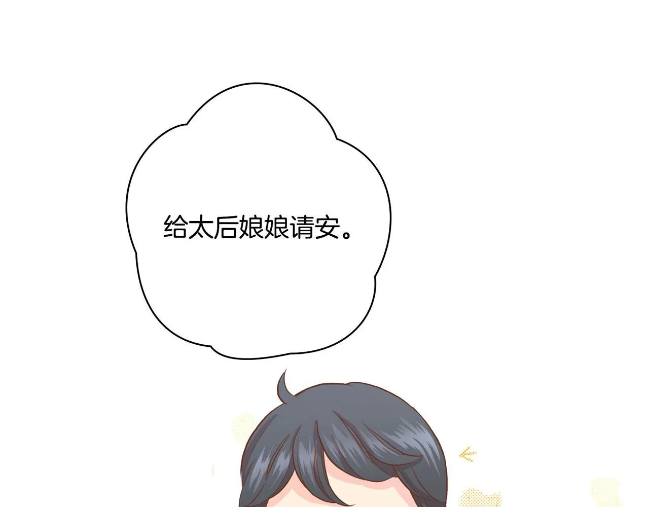 第95话 太后回宫 第17页