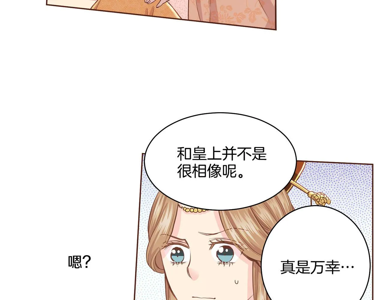 第95话 太后回宫 第20页