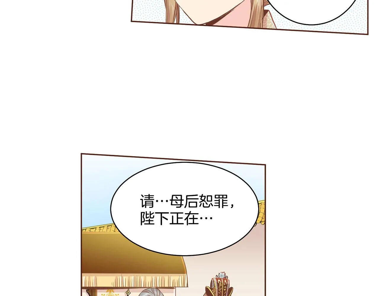 第95话 太后回宫 第21页