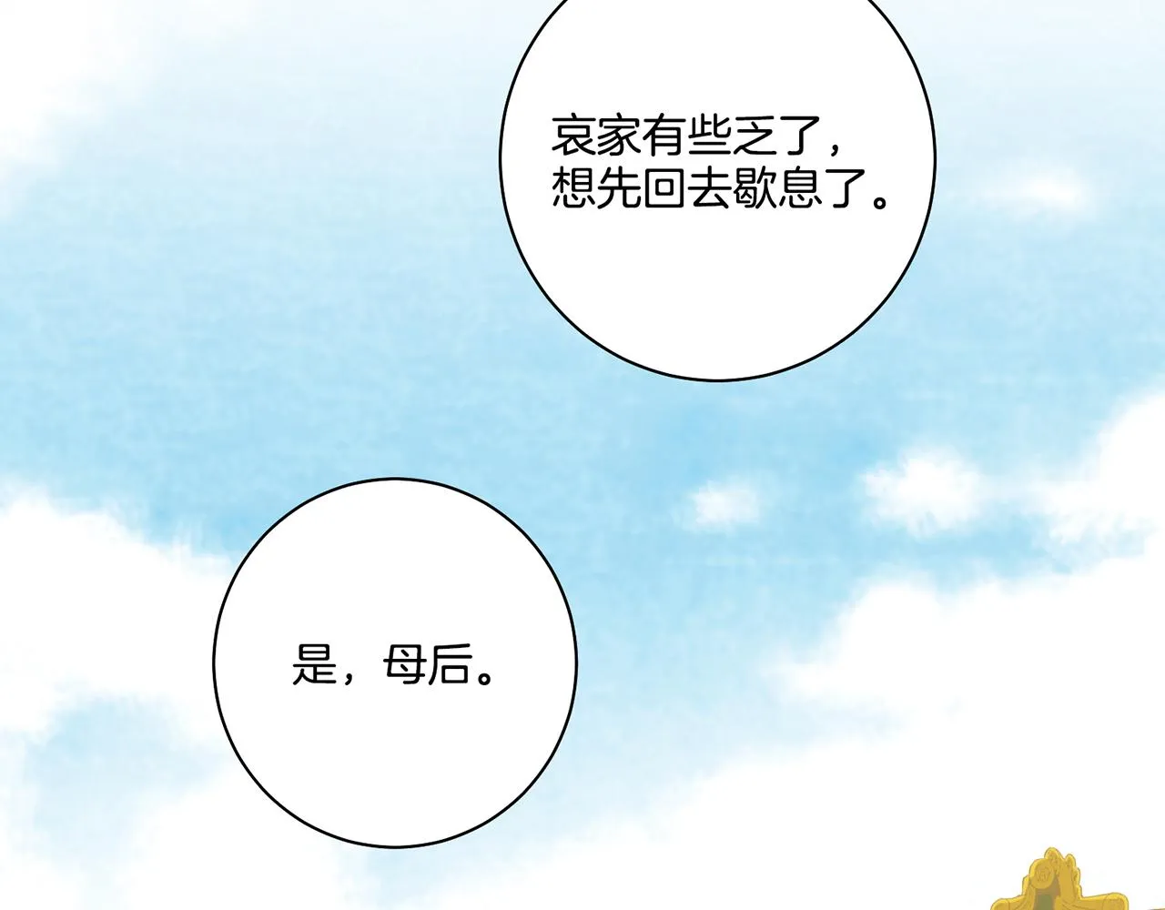 第95话 太后回宫 第28页
