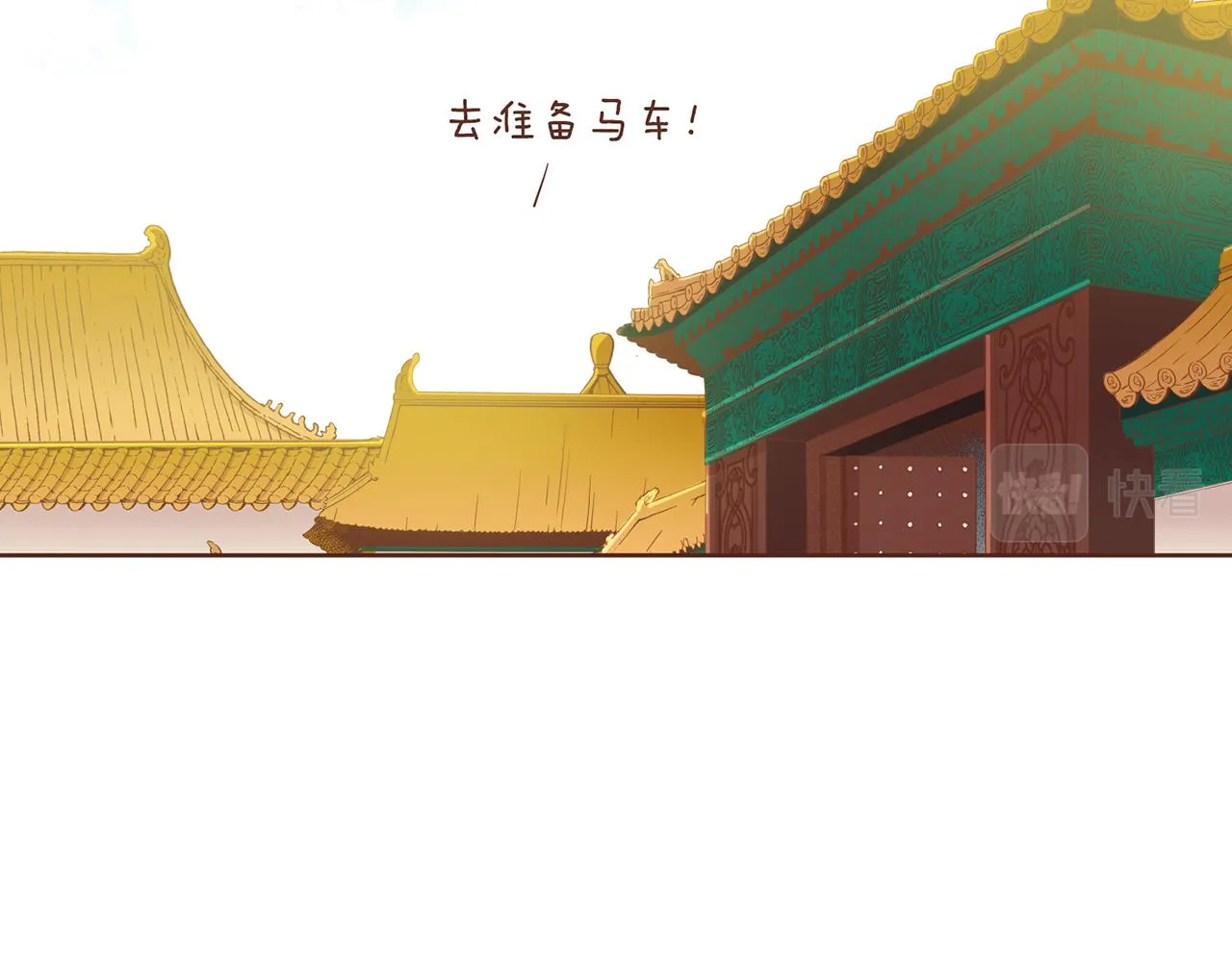 第95话 太后回宫 第29页