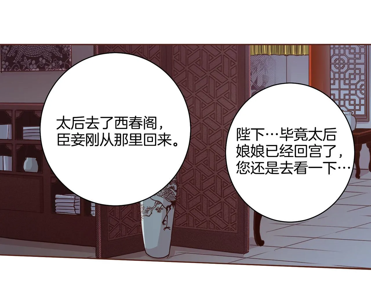 第95话 太后回宫 第43页