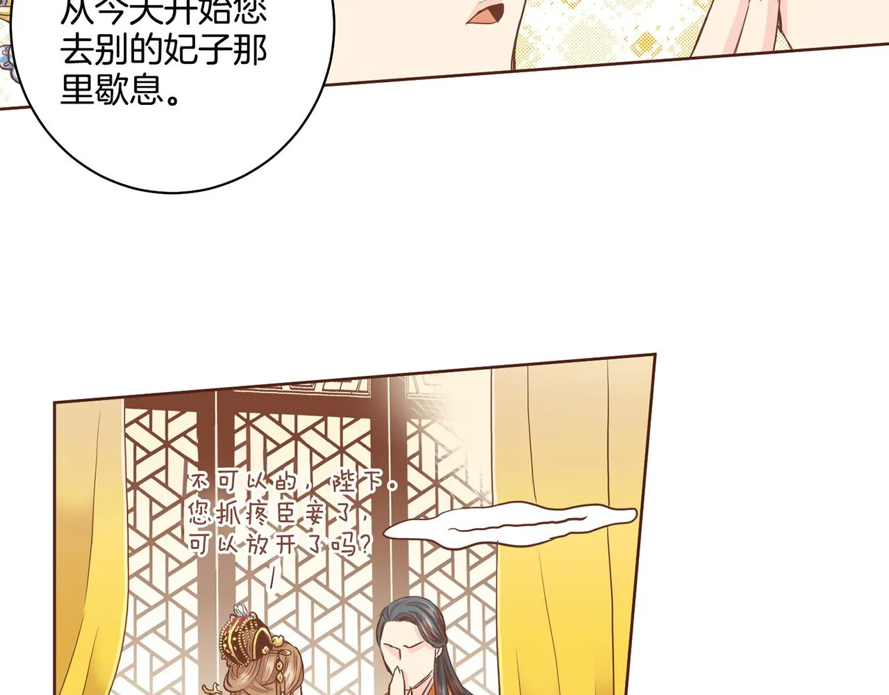 第95话 太后回宫 第53页