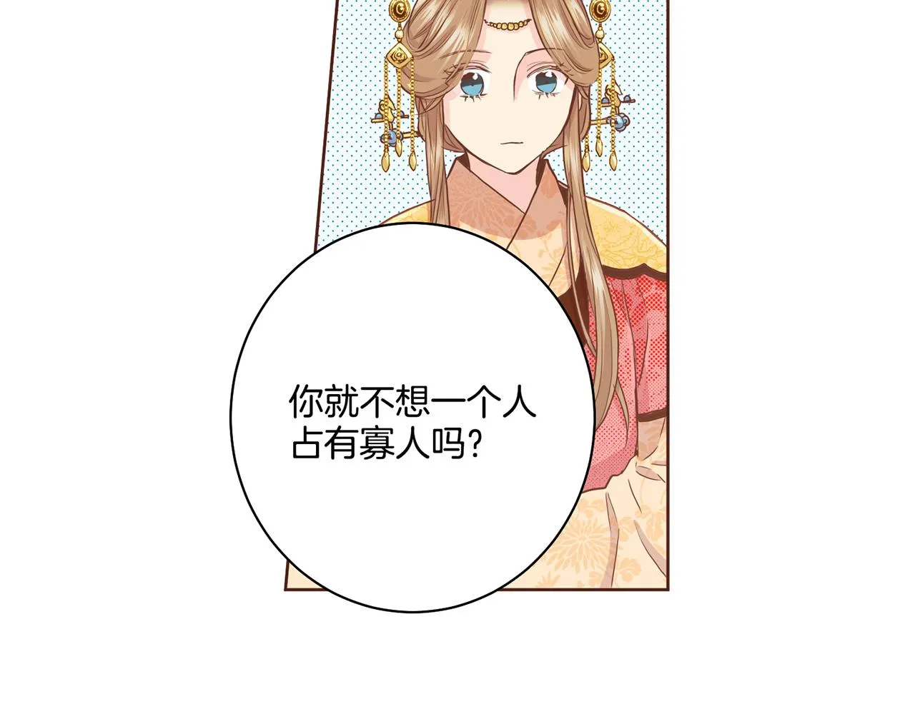 第95话 太后回宫 第55页