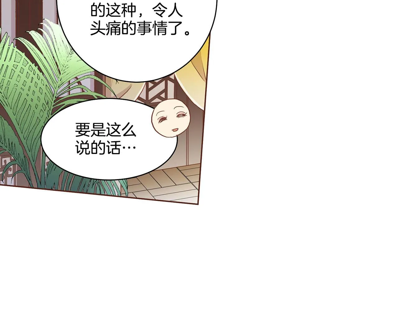 第95话 太后回宫 第59页