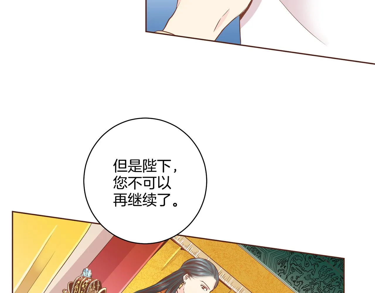 第95话 太后回宫 第68页