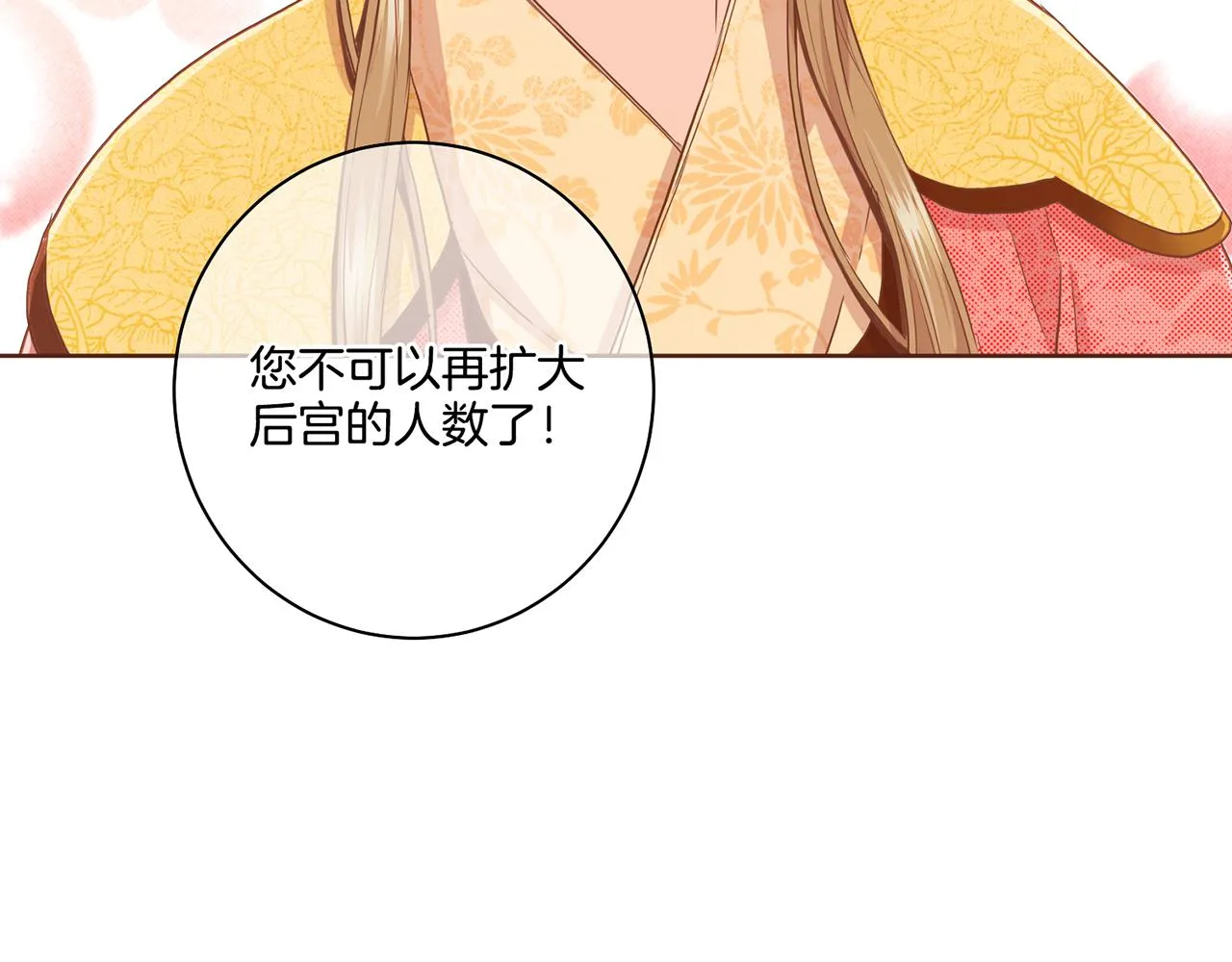 第95话 太后回宫 第71页