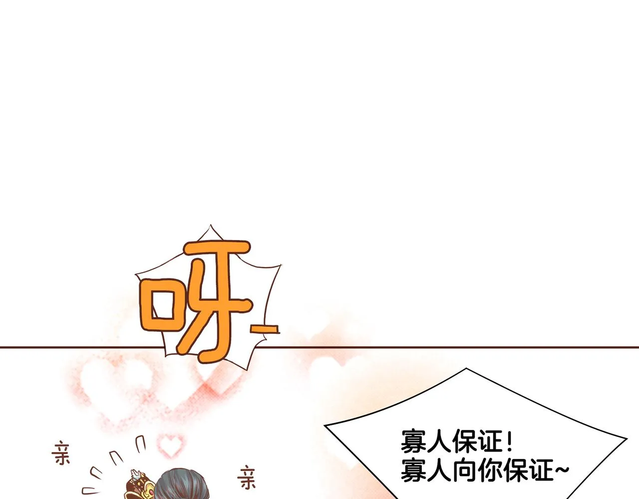 第95话 太后回宫 第75页