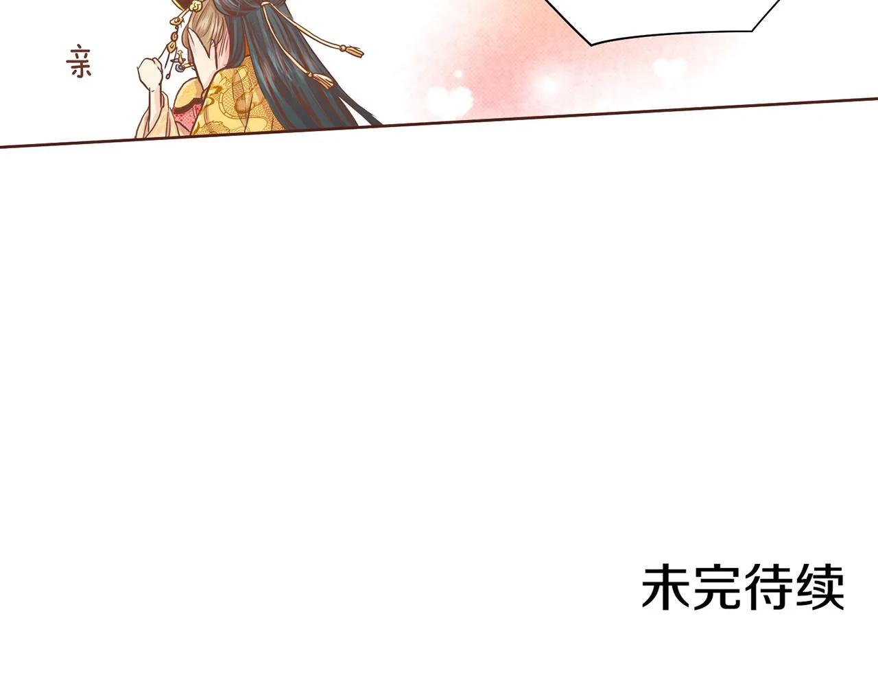 第95话 太后回宫 第76页