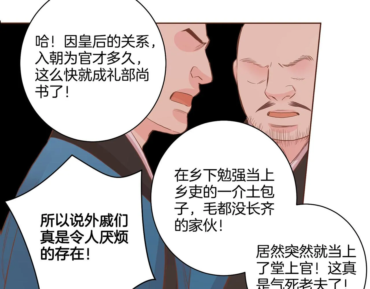 第94话 家庭会议 第13页