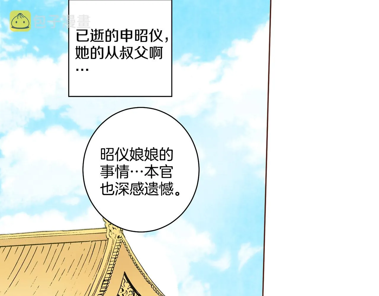 第94话 家庭会议 第21页