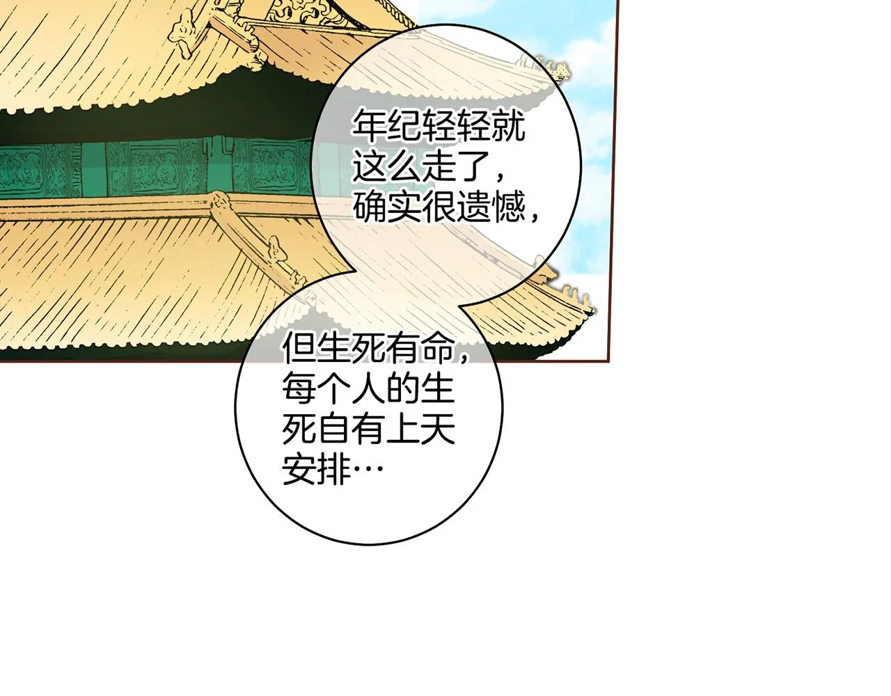 第94话 家庭会议 第22页