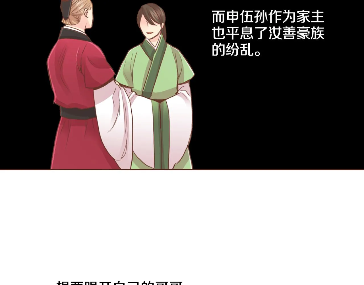 第94话 家庭会议 第25页