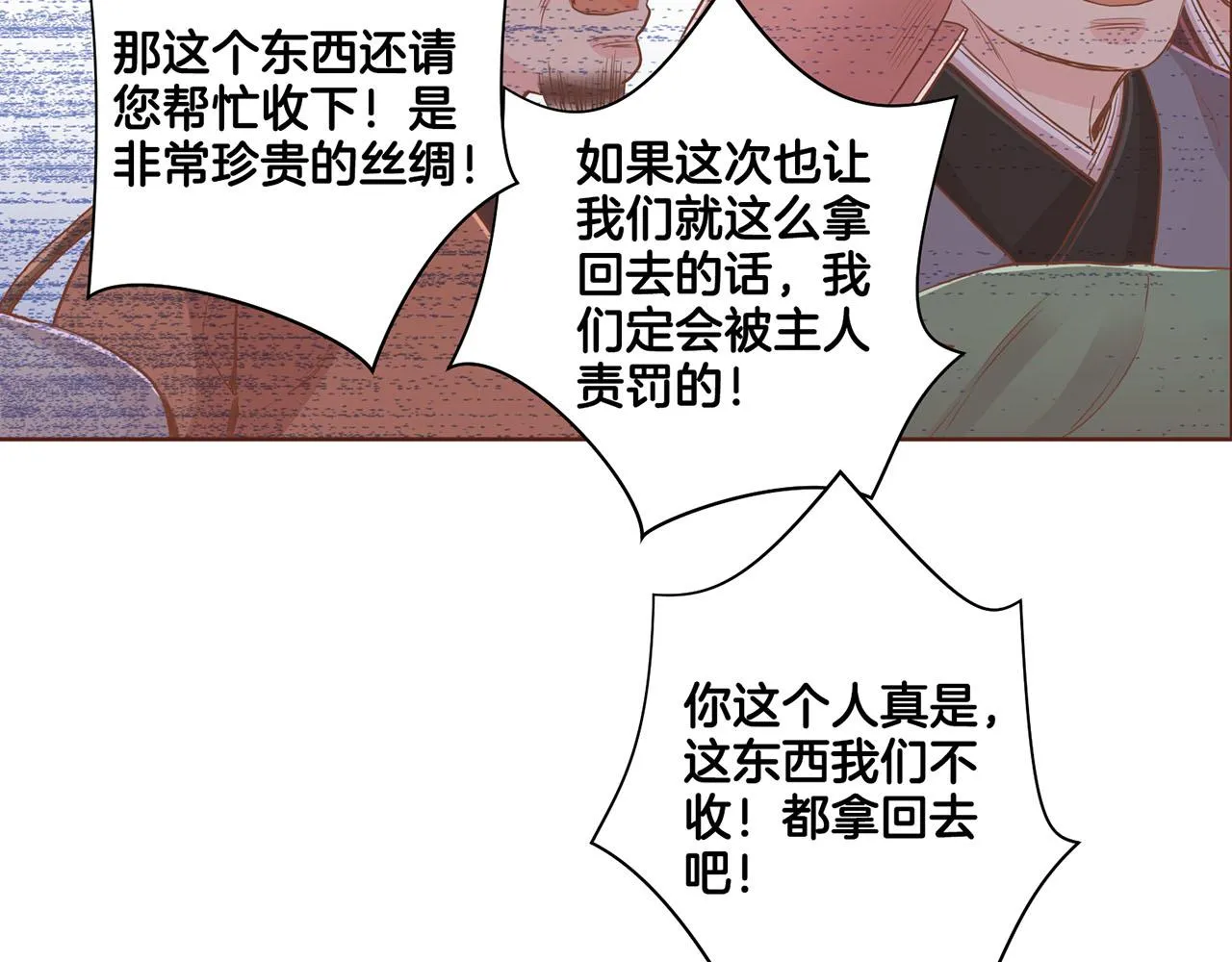 第94话 家庭会议 第33页
