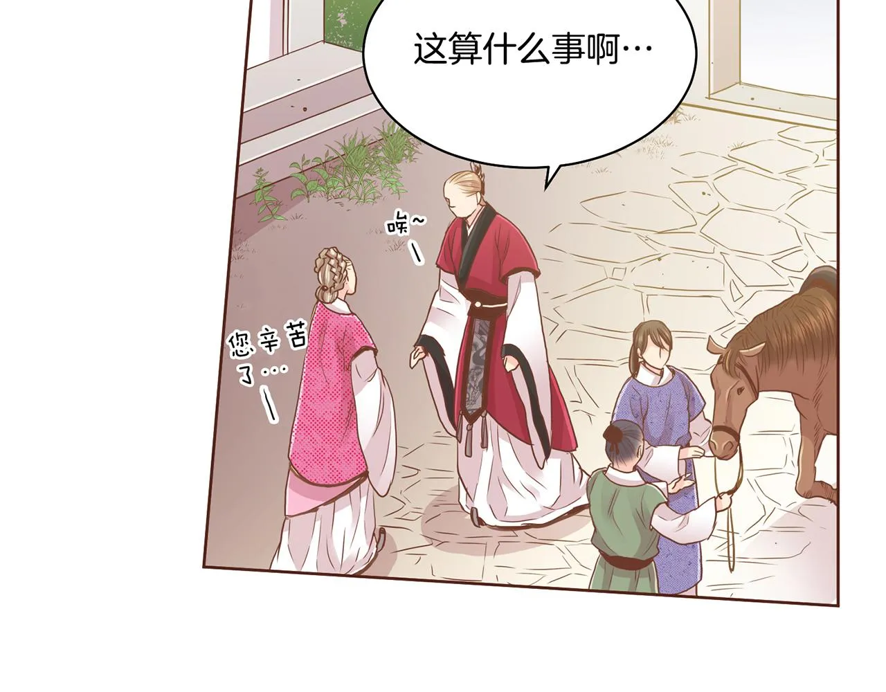 第94话 家庭会议 第44页