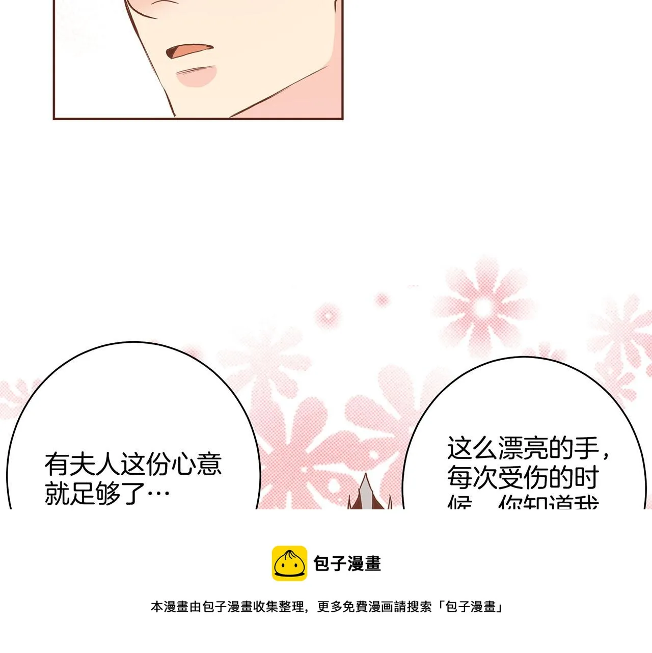 第94话 家庭会议 第50页