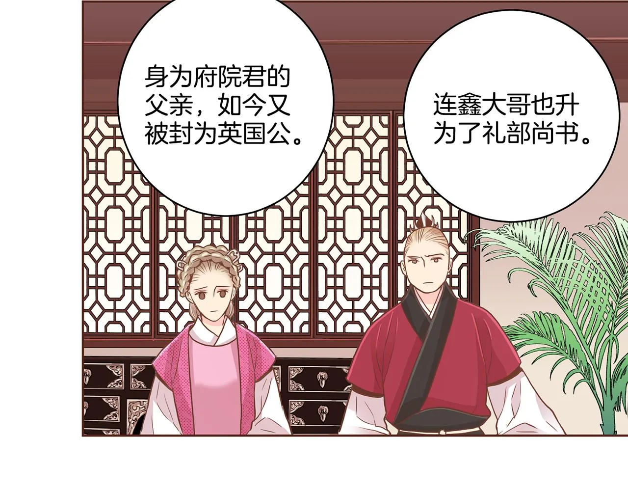 第94话 家庭会议 第61页