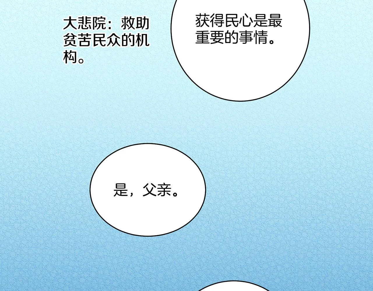 第94话 家庭会议 第76页