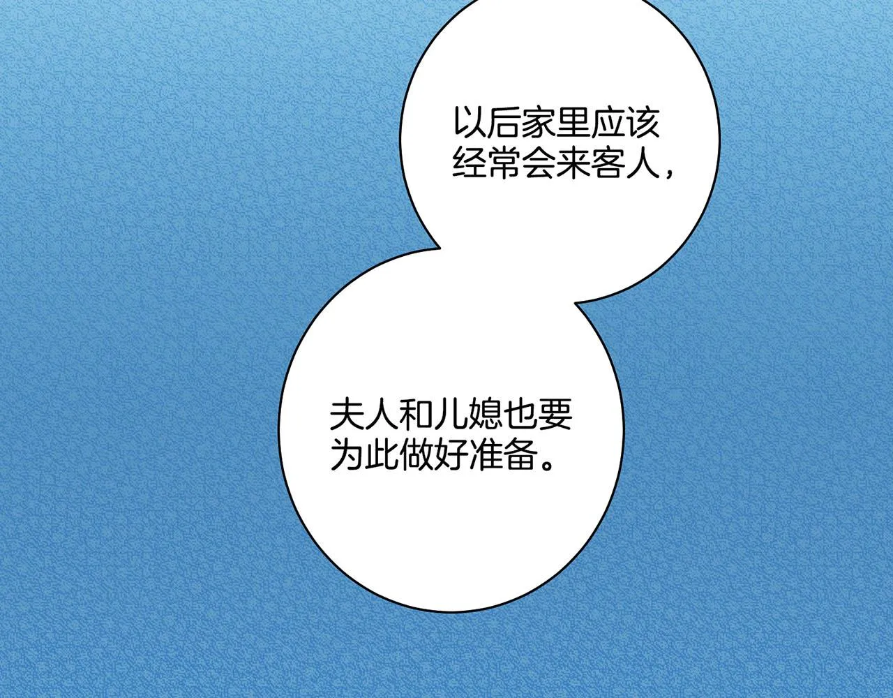 第94话 家庭会议 第77页