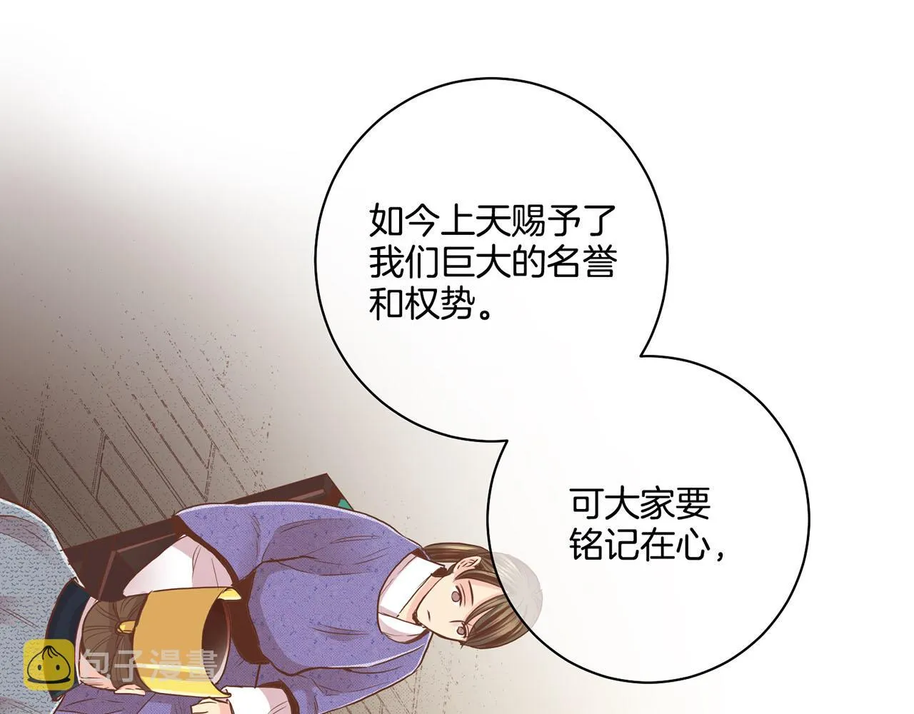 第94话 家庭会议 第79页