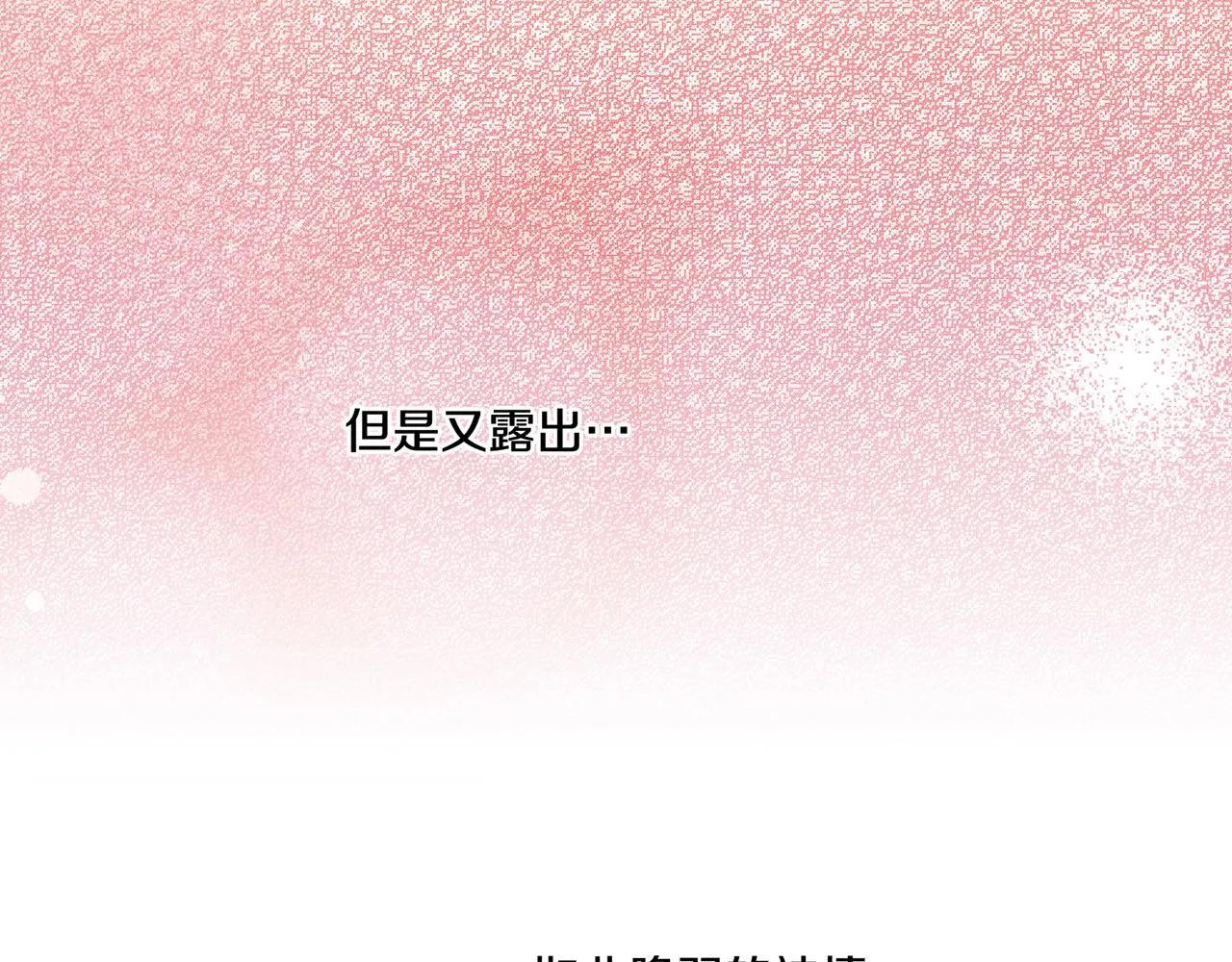 第93话 从此陷入泥沼之中 第18页