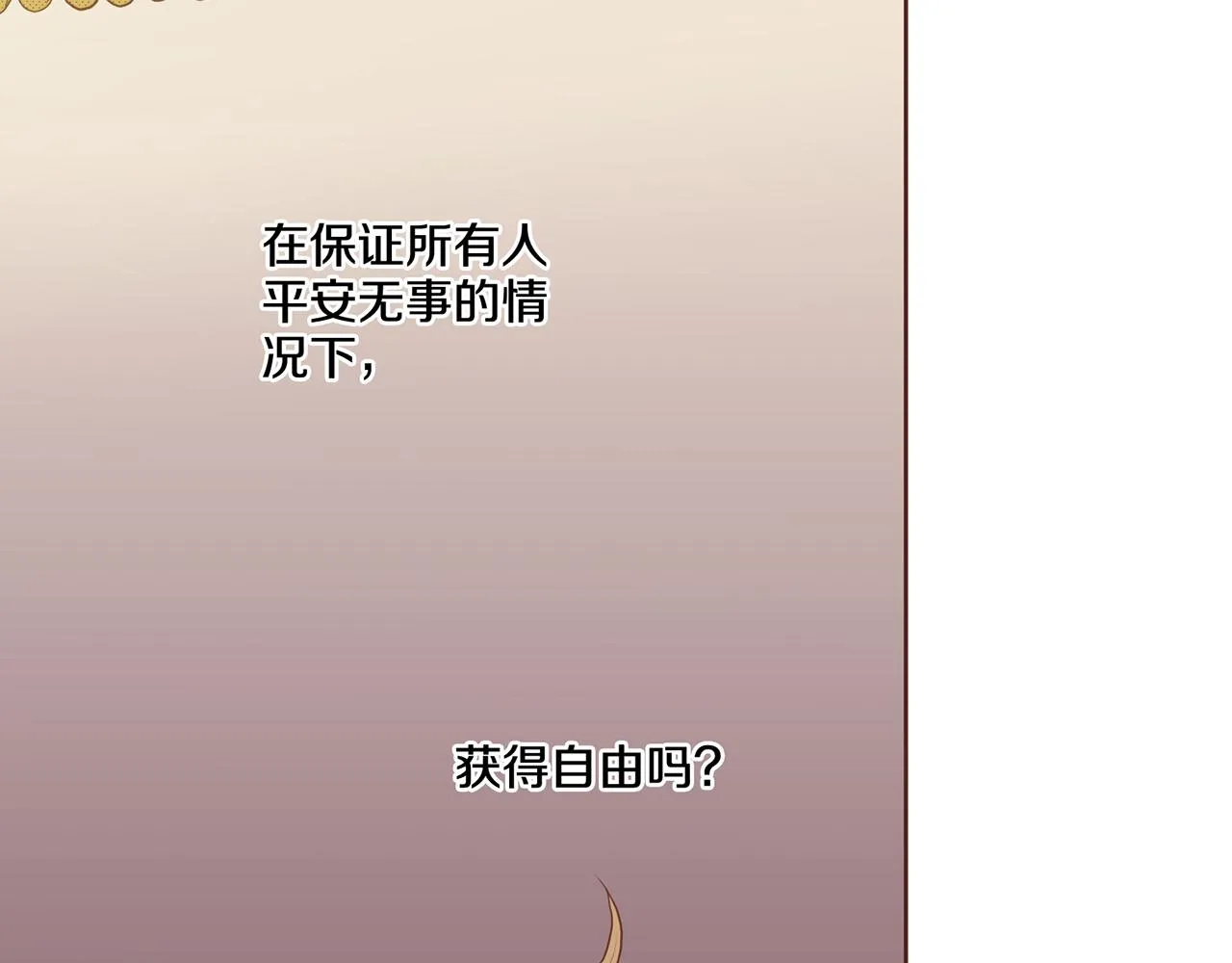 第93话 从此陷入泥沼之中 第48页