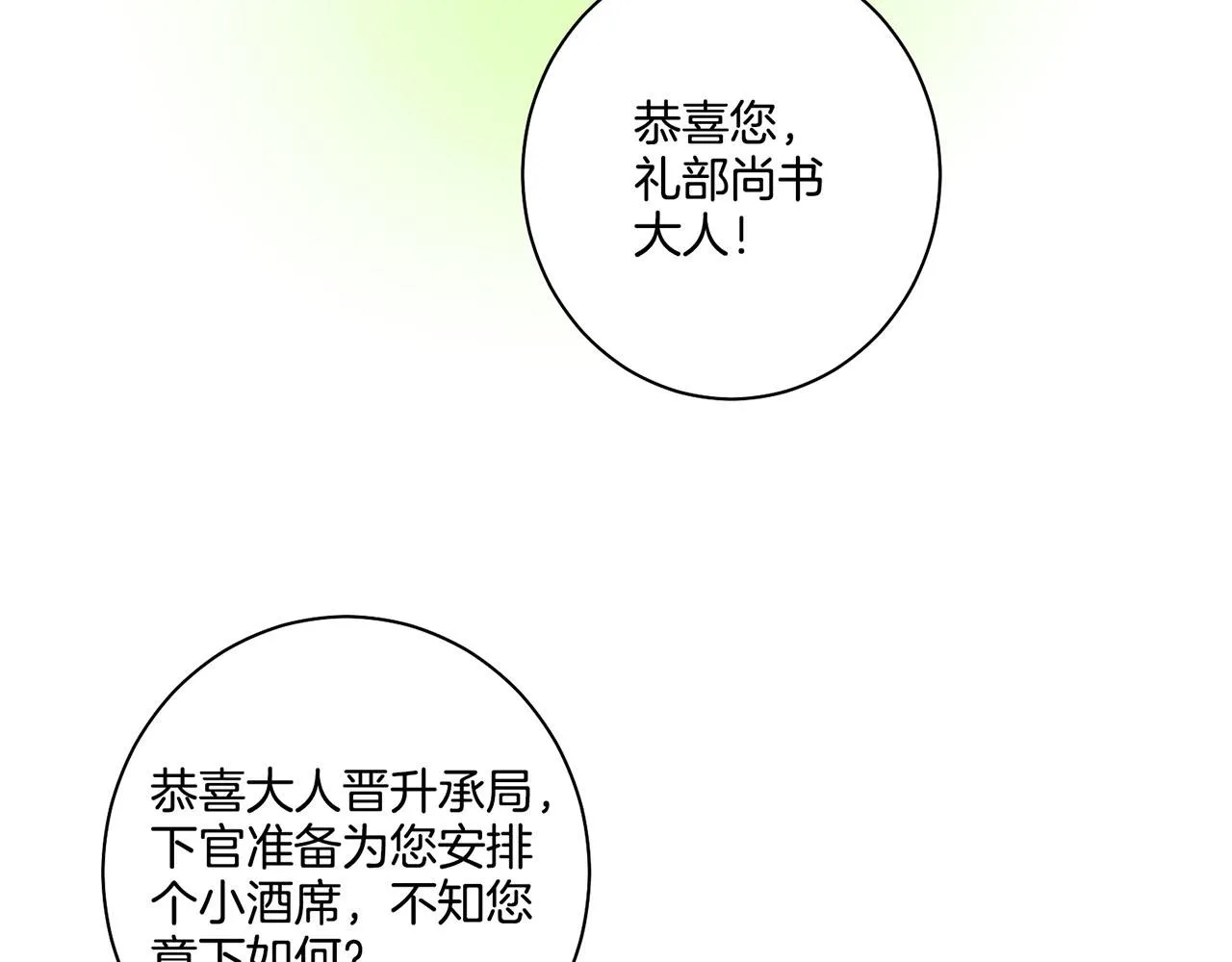 第93话 从此陷入泥沼之中 第82页