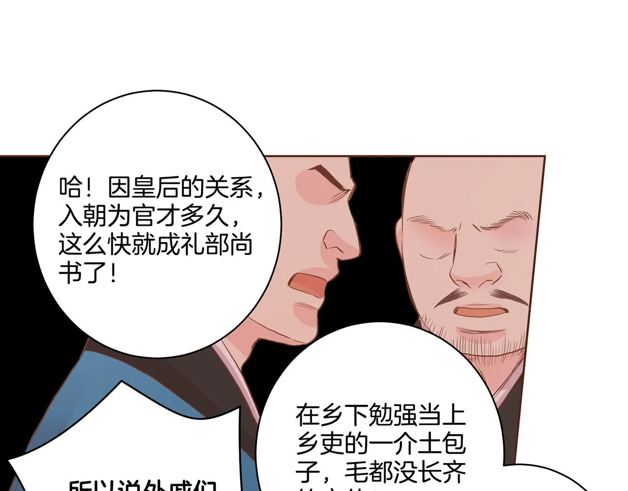 第93话 从此陷入泥沼之中 第85页