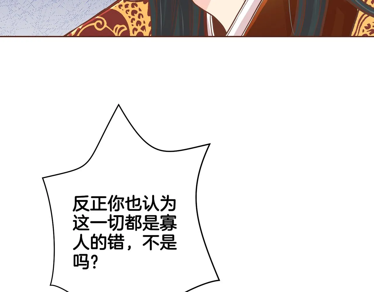 第91话 第一任皇后，雯仪 第7页