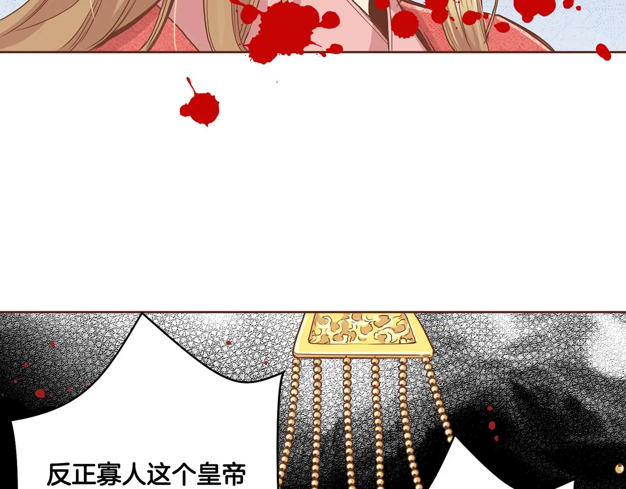 第91话 第一任皇后，雯仪 第9页