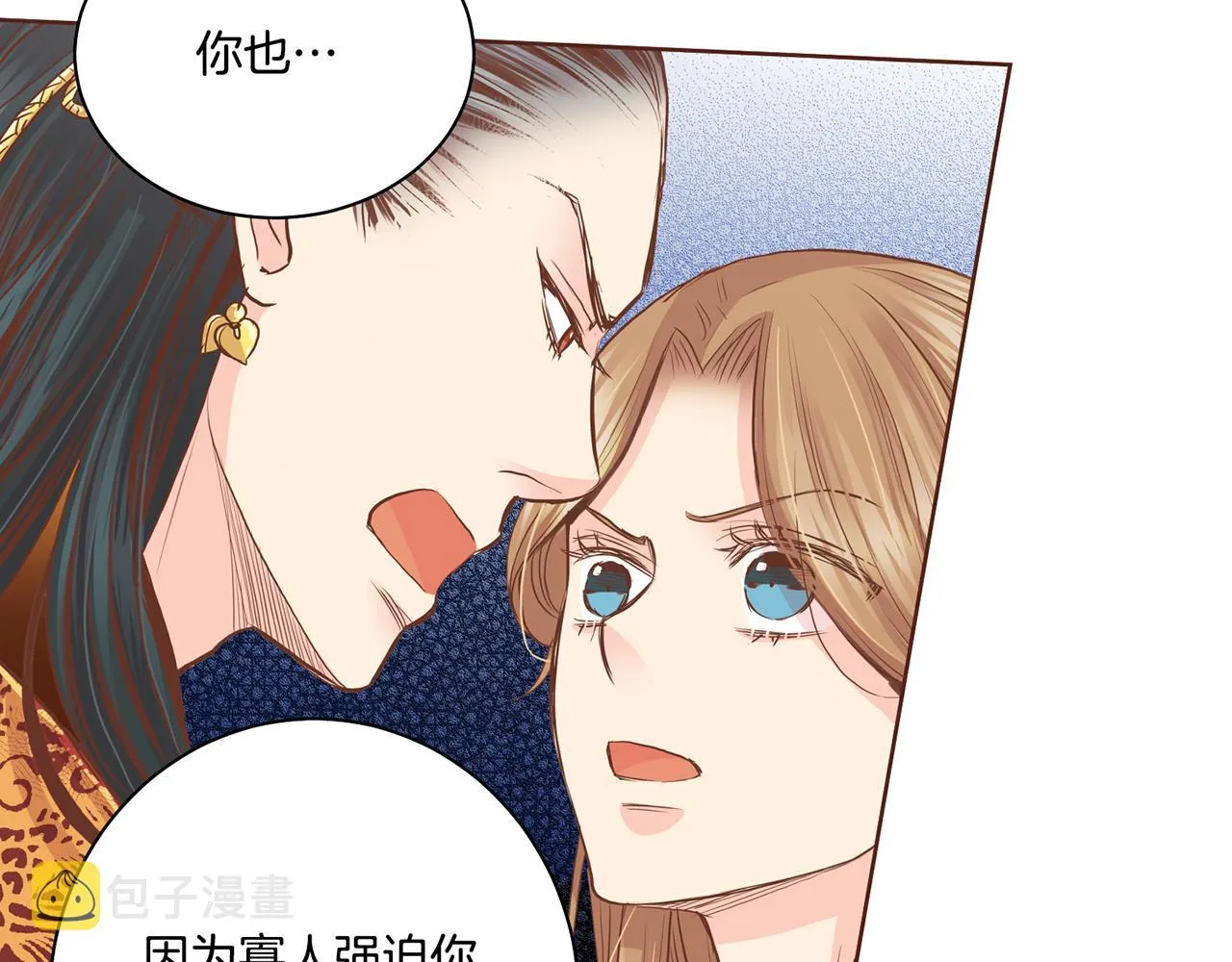 第91话 第一任皇后，雯仪 第12页