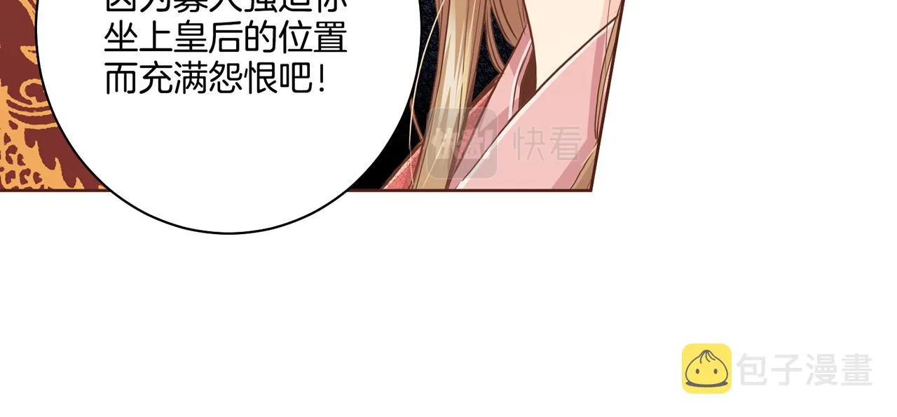 第91话 第一任皇后，雯仪 第13页