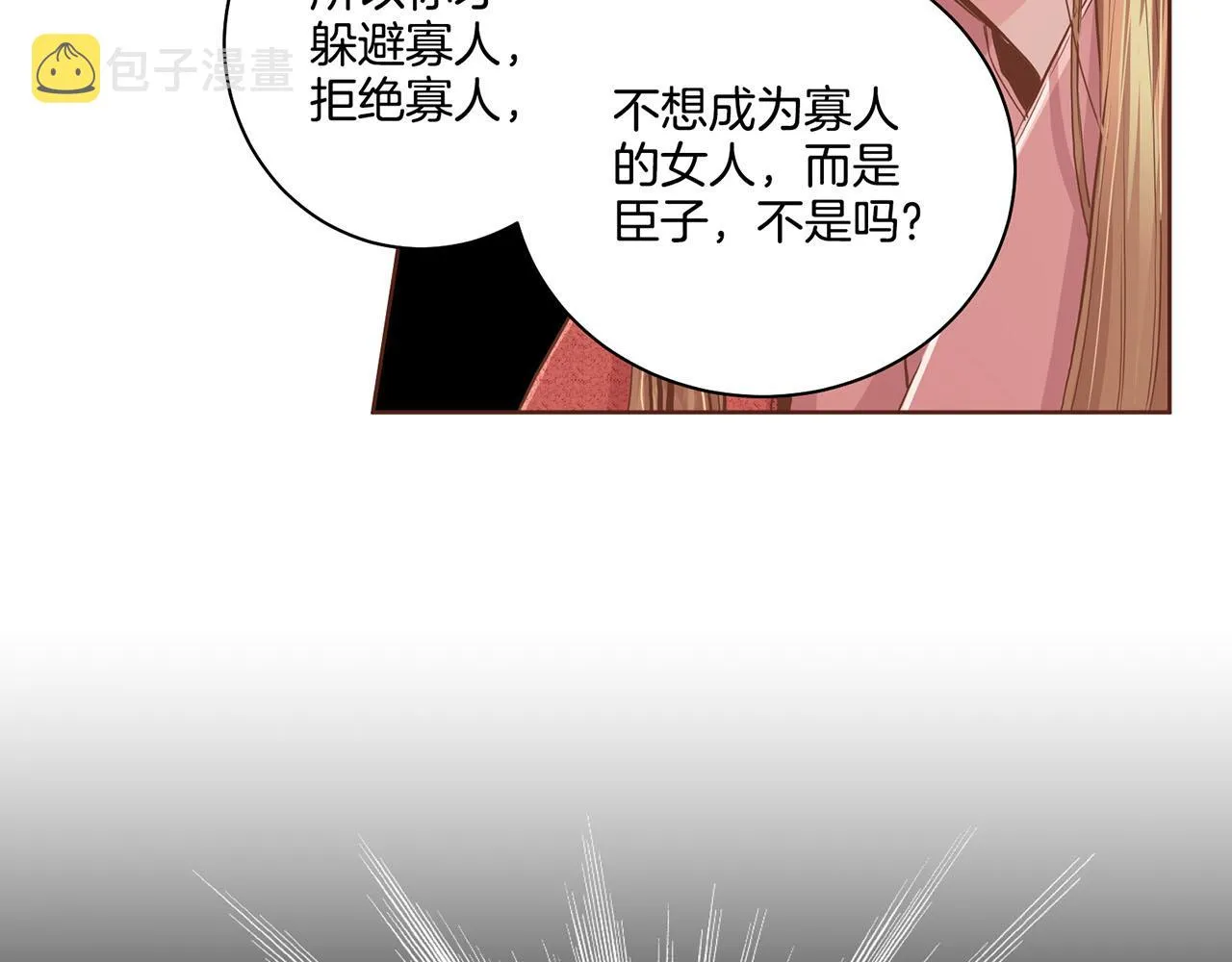 第91话 第一任皇后，雯仪 第15页