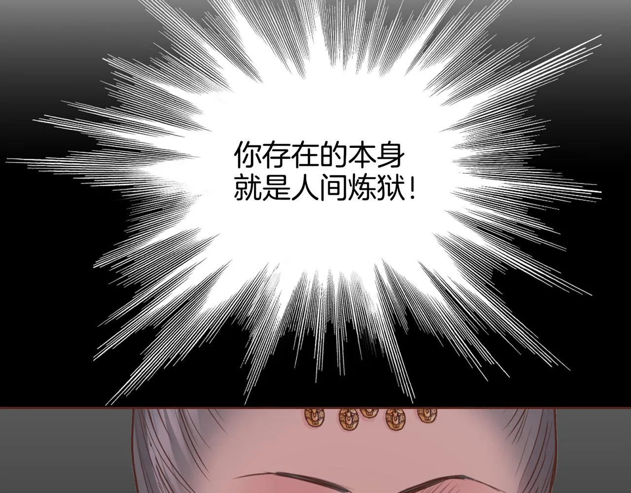 第91话 第一任皇后，雯仪 第16页